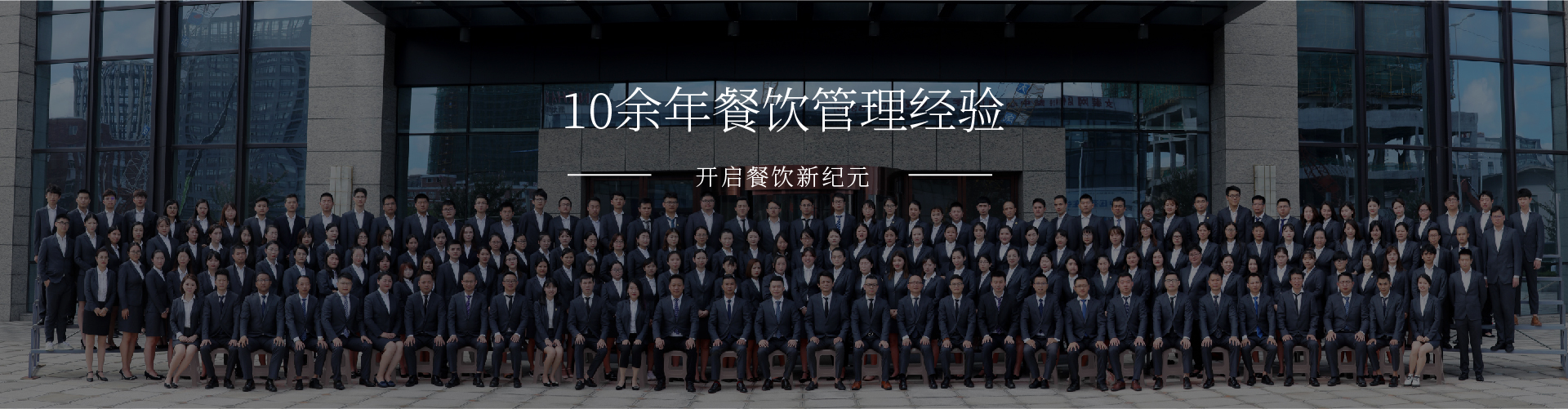 粥员外总部合影