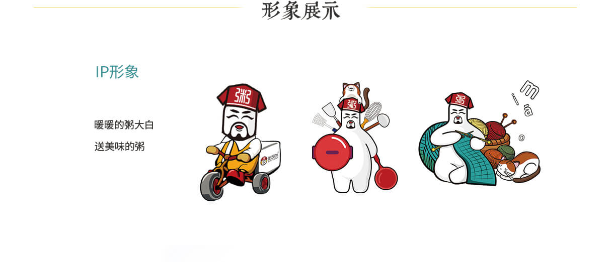 粥员外形象展示