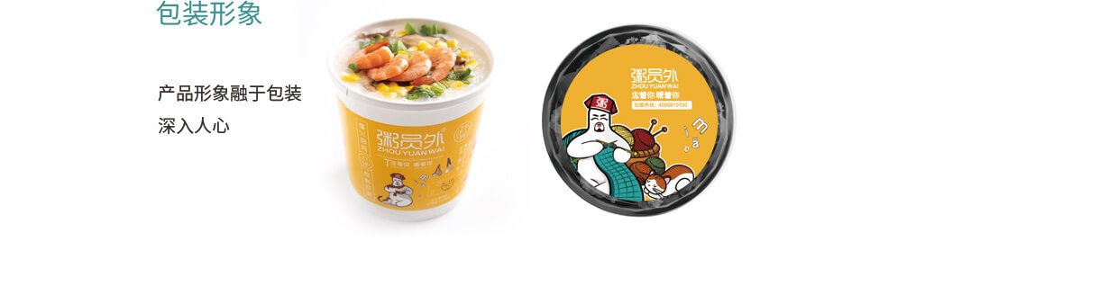 粥员外包装形象